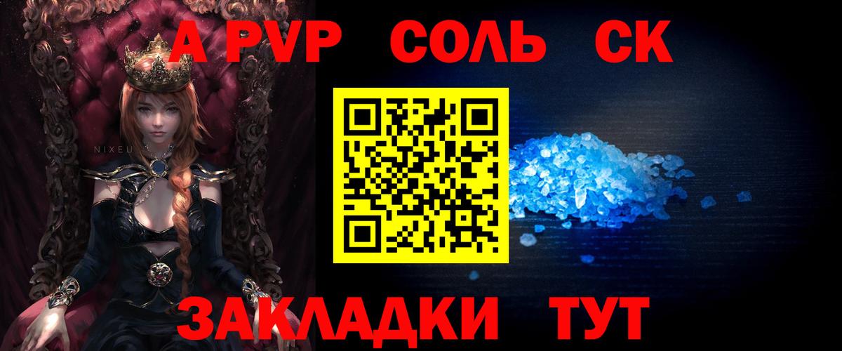 A-PVP Crystall Ачхой-Мартан