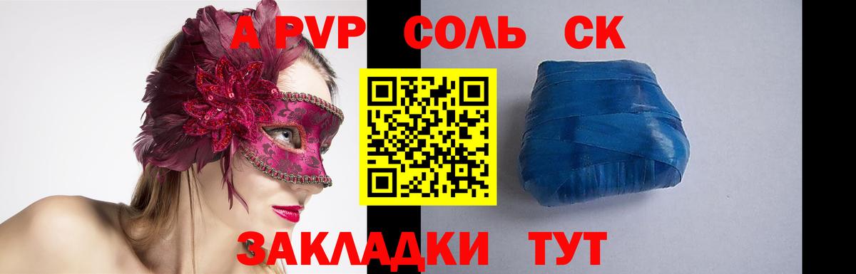 A PVP Соль  Alpha-PVP СК КРИС  Alfa_PVP VHQ  Ачхой-Мартан  Вход с VPN 
