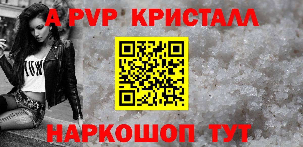 A-PVP кристаллы  Alpha-PVP  A-PVP СК КРИС  Ачхой-Мартан 