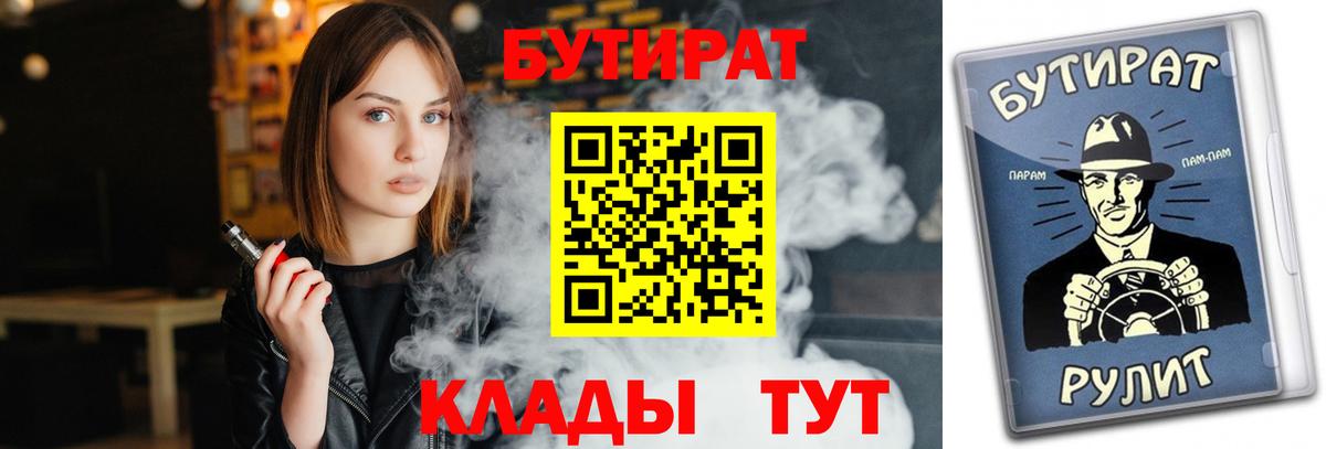 Ачхой-Мартан  Бутират бутик  БУТИРАТ  Вход с VPN 