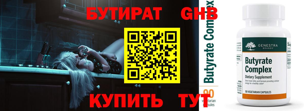 Бутират 1.4BDO Ачхой-Мартан