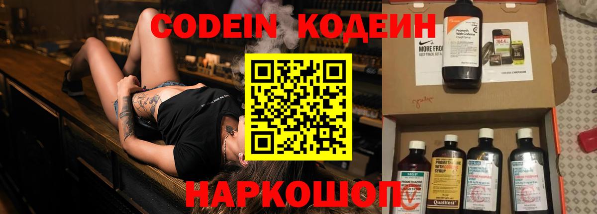 Кодеиновый сироп Lean Purple Drank Ачхой-Мартан
