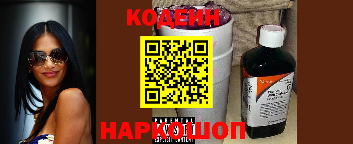 Кодеиновый сироп Lean напиток Lean (лин)  Кодеиновый сироп Lean напиток Lean (лин)  Вход с VPN  Ачхой-Мартан 