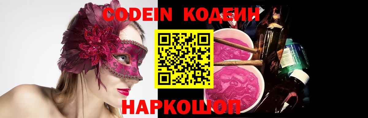 Кодеин Purple Drank  Ачхой-Мартан  Codein напиток Lean (лин) 