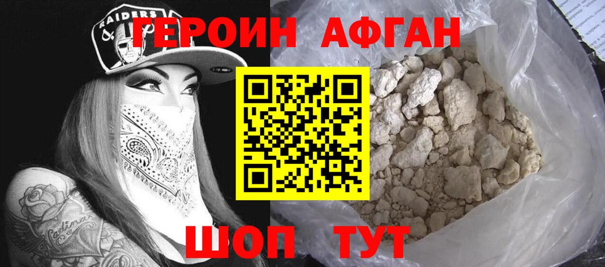 Героин Heroin Ачхой-Мартан