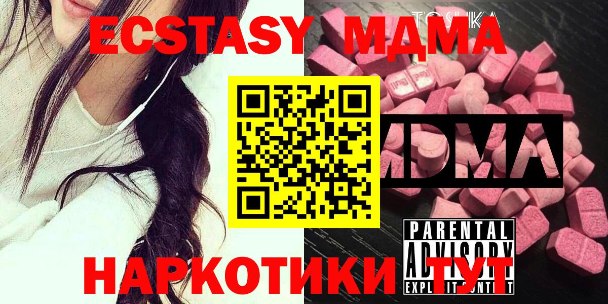 МДМА кристаллы  MDMA молли  Ачхой-Мартан 