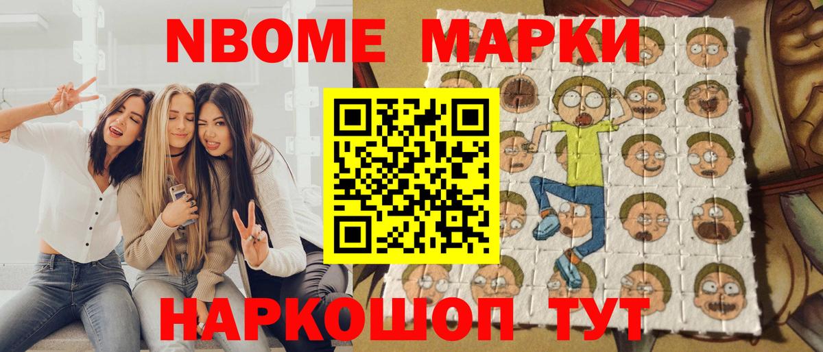 Марки 25I-NBOMe 1500мкг Ачхой-Мартан